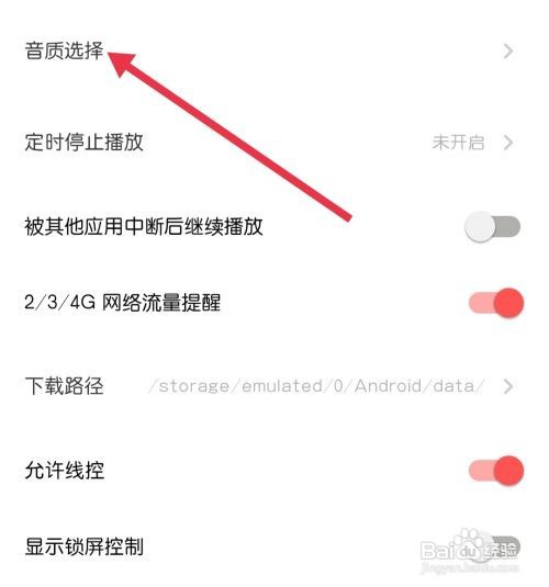 荔枝找到音质选择怎么做