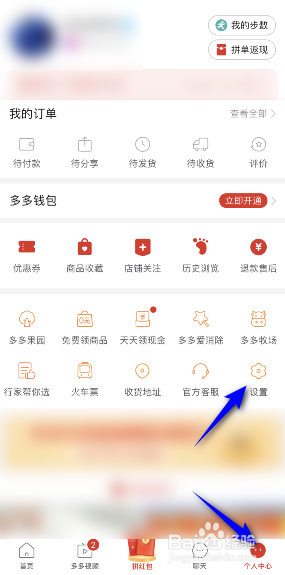 拼多多怎么关闭可以通过好友推荐找到我