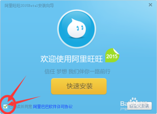 用电脑怎么下载和安装阿里旺旺