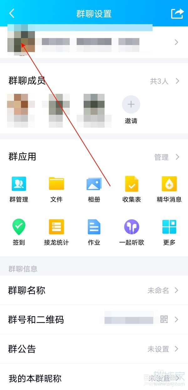 QQ群头像如何样设置