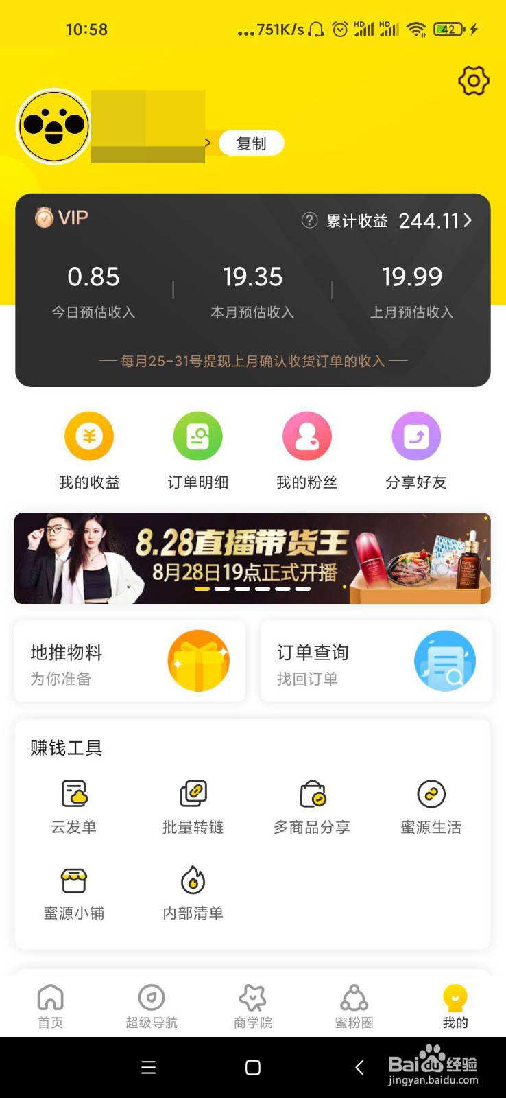 蜜源怎么提现