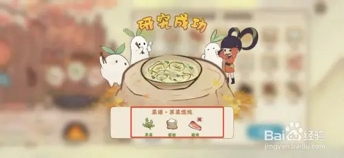 桃源深处有人家荠菜馄饨菜谱如何研究