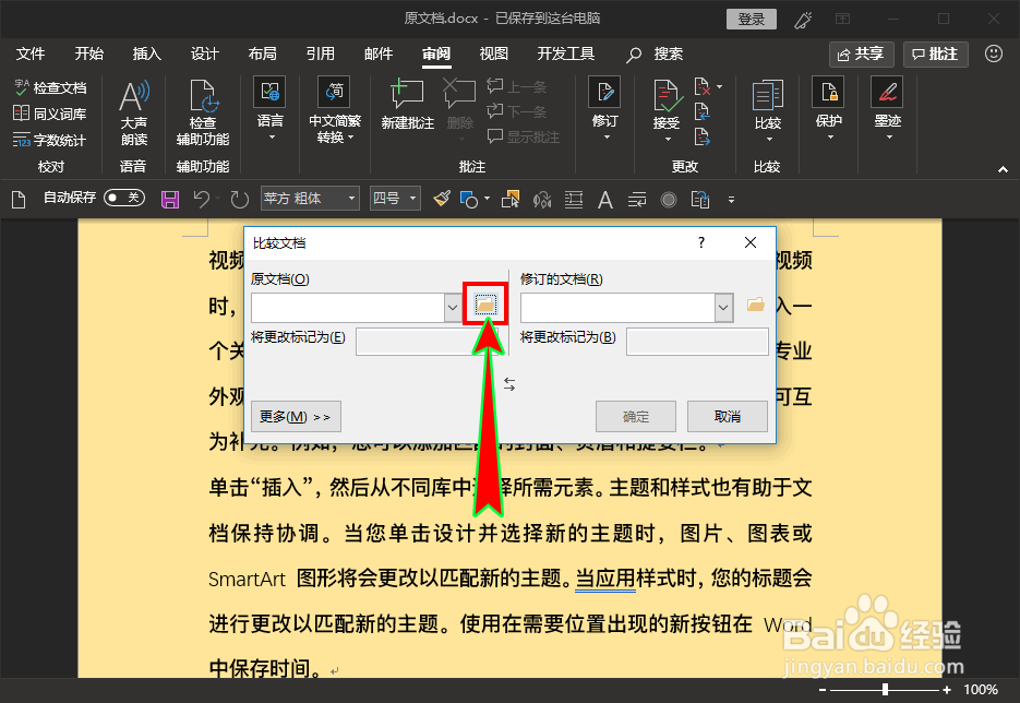如何查看word文档被修改过的地方