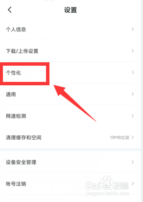 迅雷app如何更改桌面图标