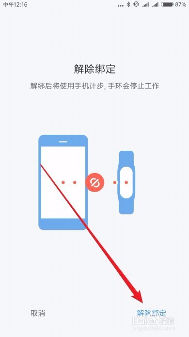 小米手环2丢了怎么解绑 如何解绑小米手环2