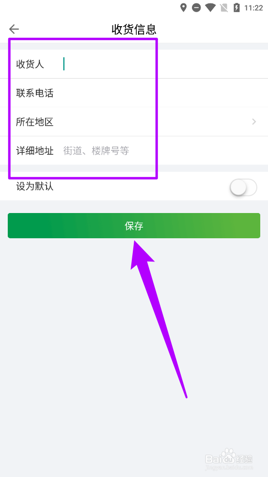 粤通卡APP如何新增收货地址
