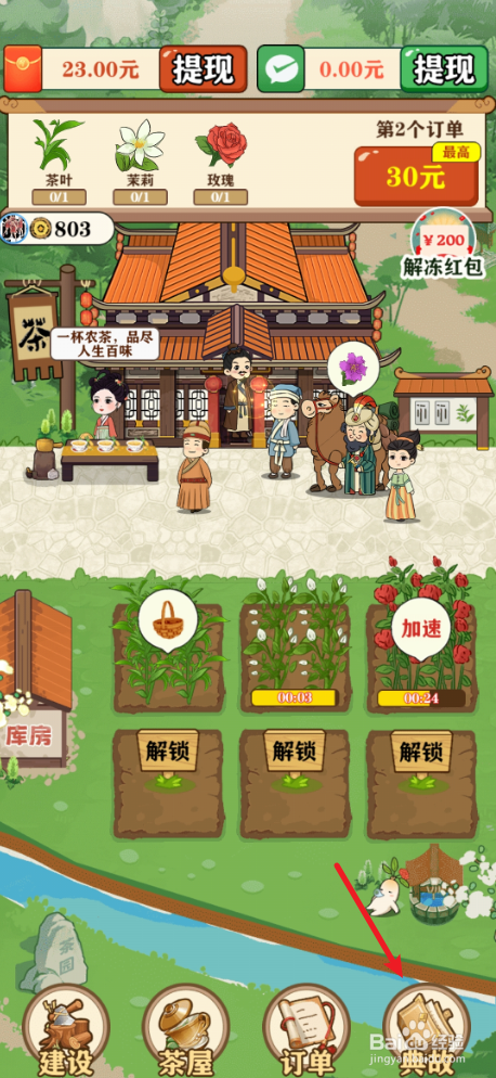 茶香世家如何查看龙井茶典故