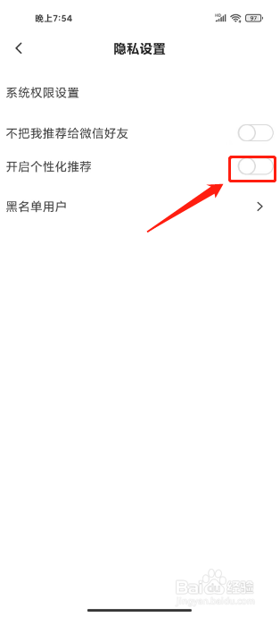 下厨房怎么关闭个性化推荐