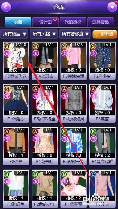 梦幻服装店怎样将衣服的等级直接升满