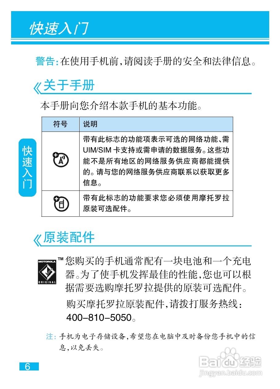 摩托罗拉XT532手机使用说明书:[1]