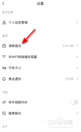 快看点缓存怎么清除