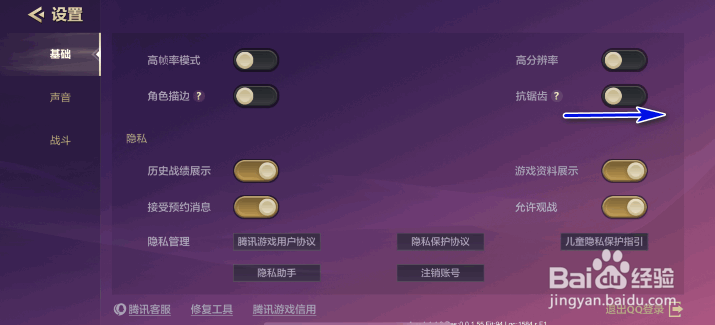 金铲铲之战怎么开启抗锯齿