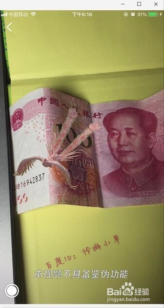 抖音上扫100元飞出凤凰怎么弄 怎么看真假钱