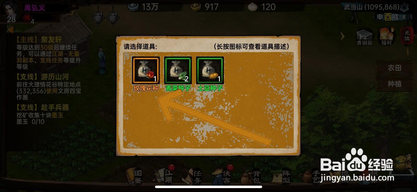 武林侠影玫瑰花怎么获得