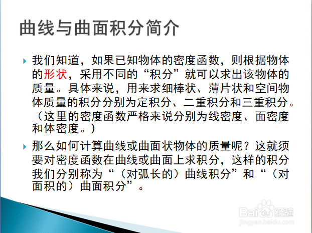 高等数学入门——第一类曲线积分的基本概念