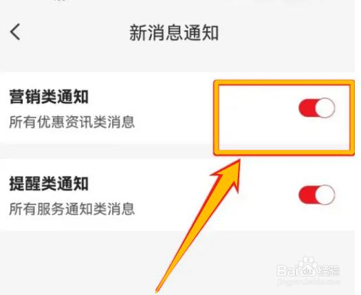 怎么关闭云闪付APP的营销类通知消息？