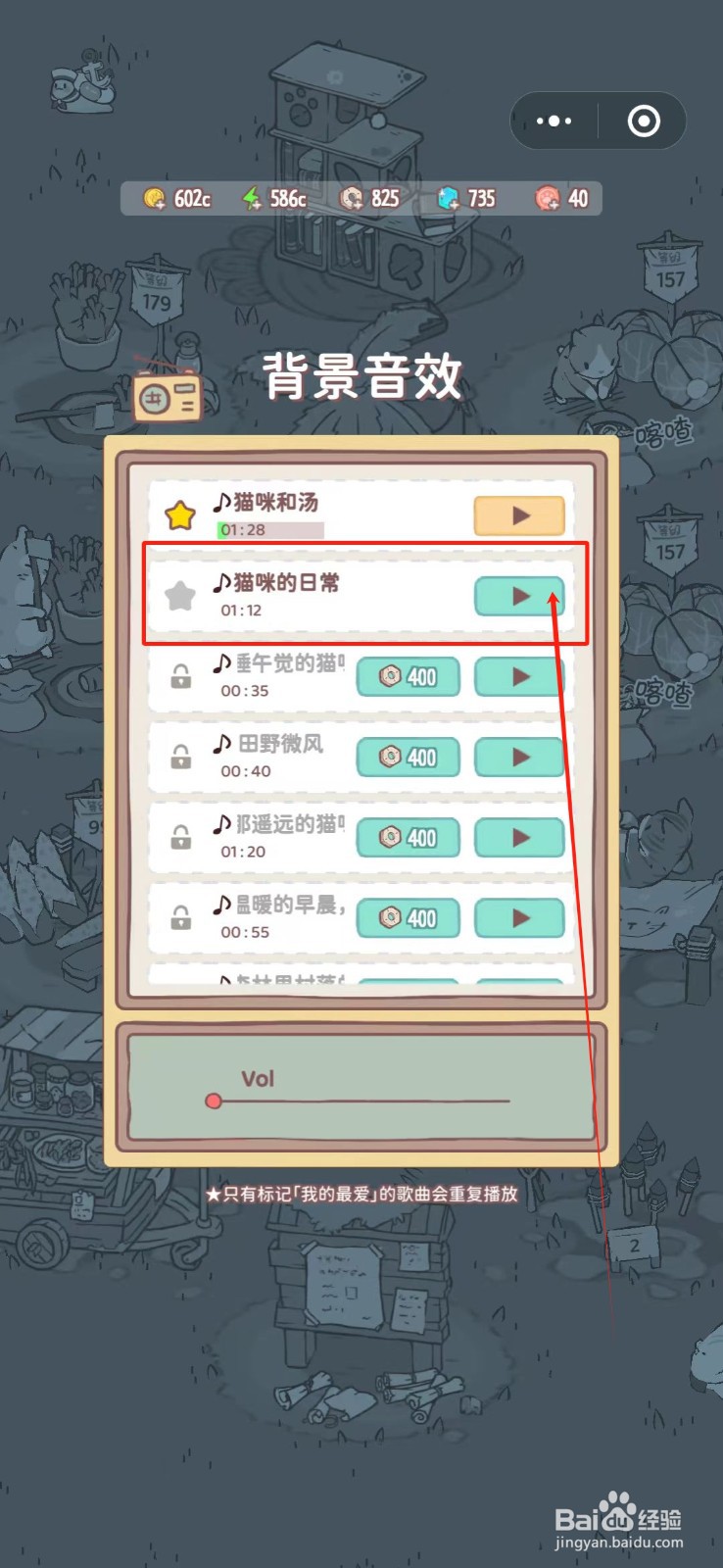 猫咪和汤怎么更换背景音效
