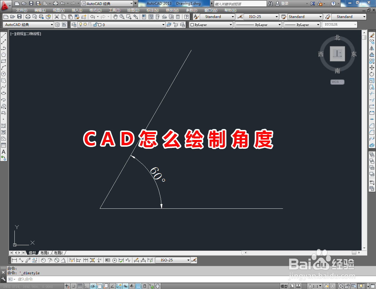 <b>CAD怎么绘制角</b>