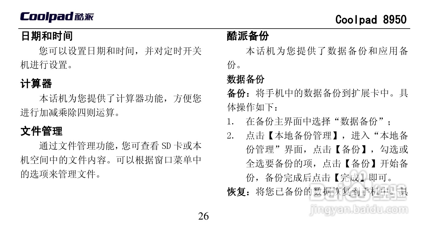 酷派 Coolpad 8950手机说明书:[4]