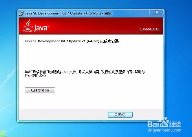 win7系统如何安装jdk及环境变量的配置