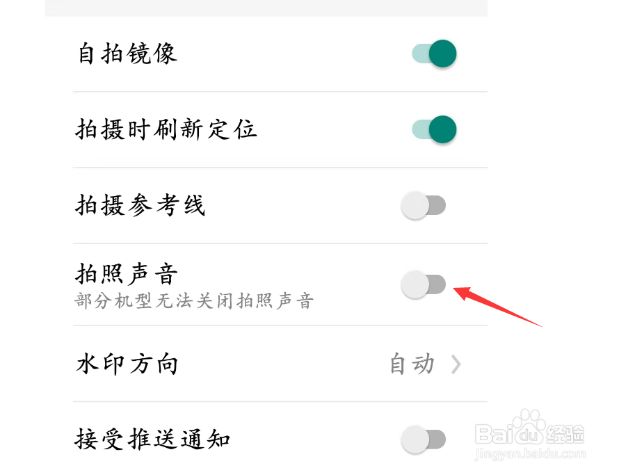 今日水印相机怎么关闭拍照声音