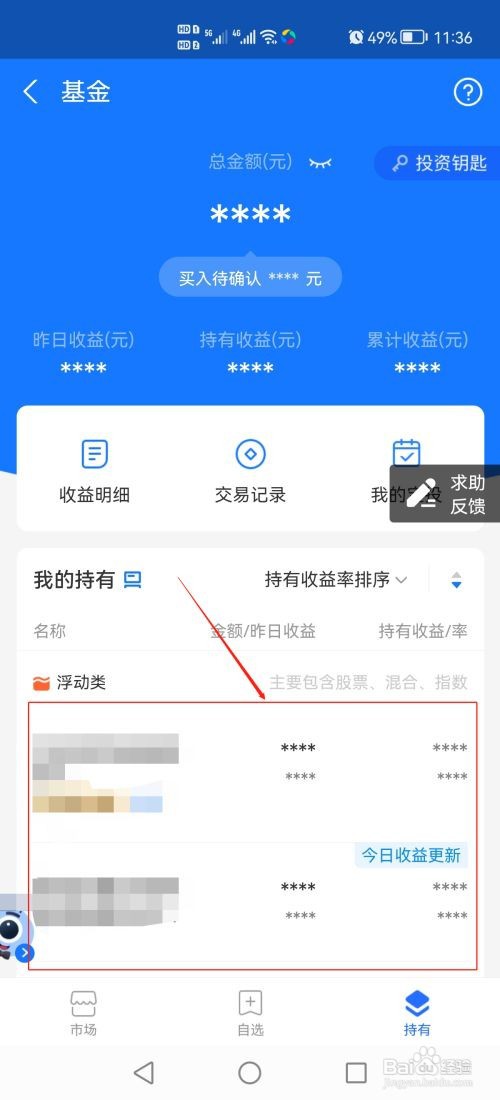 支付宝基金怎么查看持仓成本