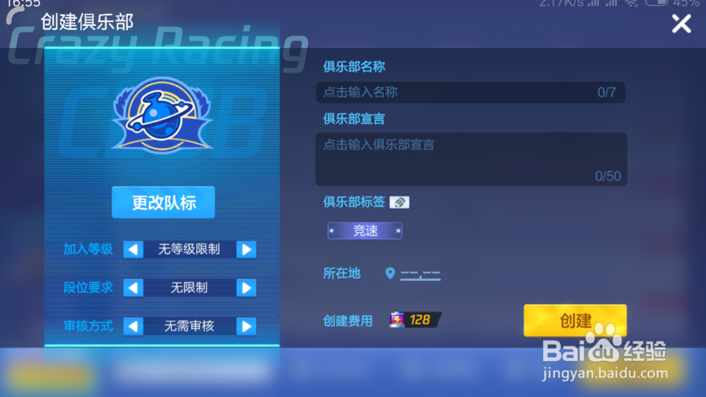 跑跑卡丁车怎么创建俱乐部 俱乐部怎么创建