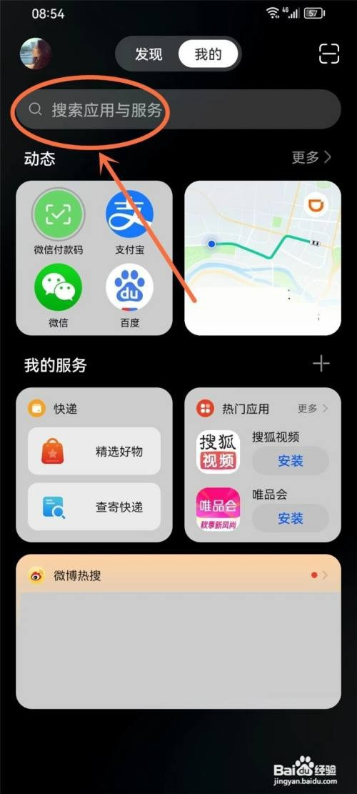 华为敲木鱼如何添加到桌面上