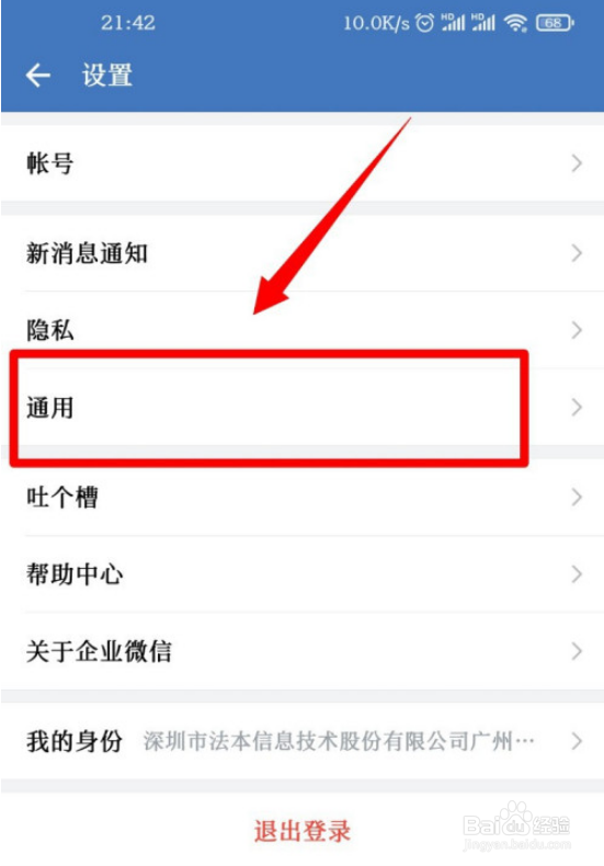 企业微信开启听筒模式的方法