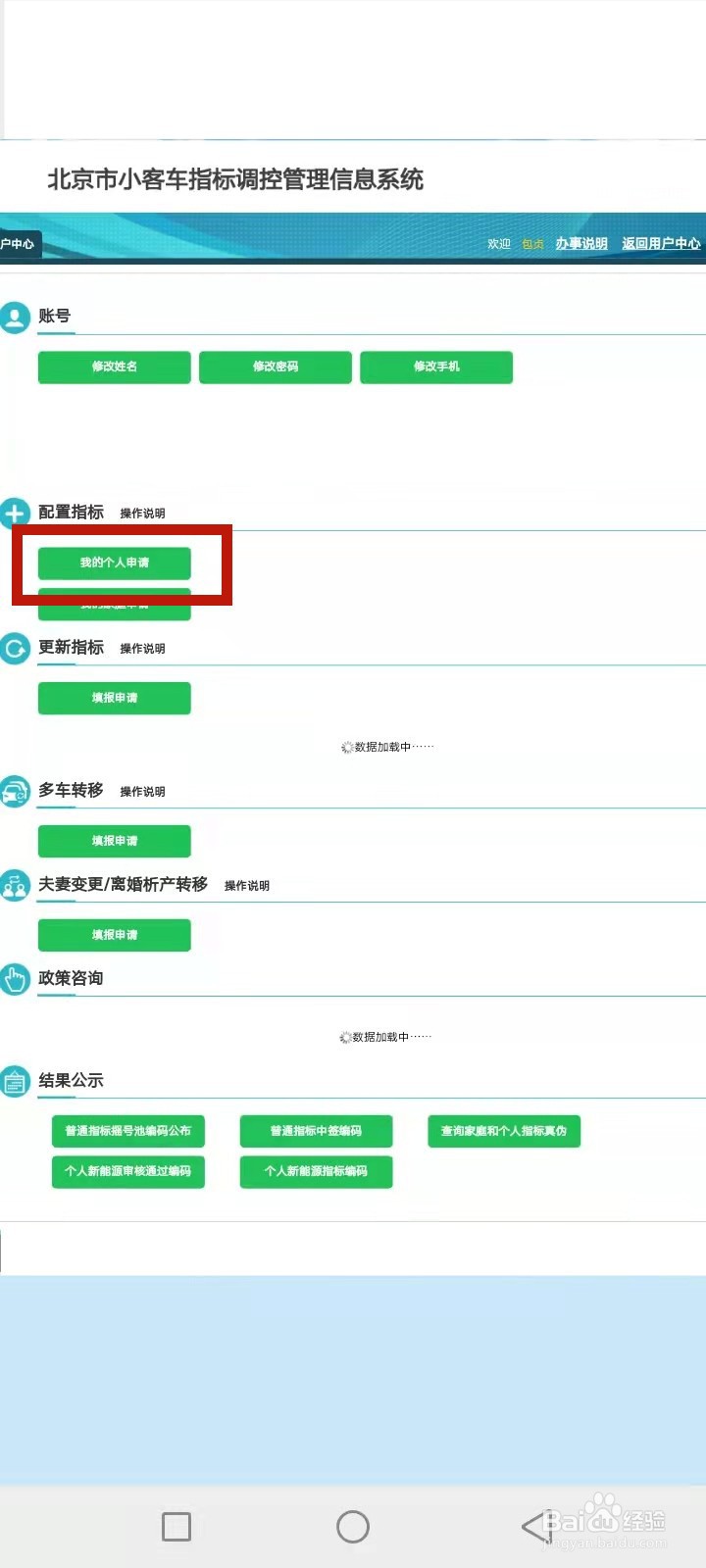 北京摇号怎么申请