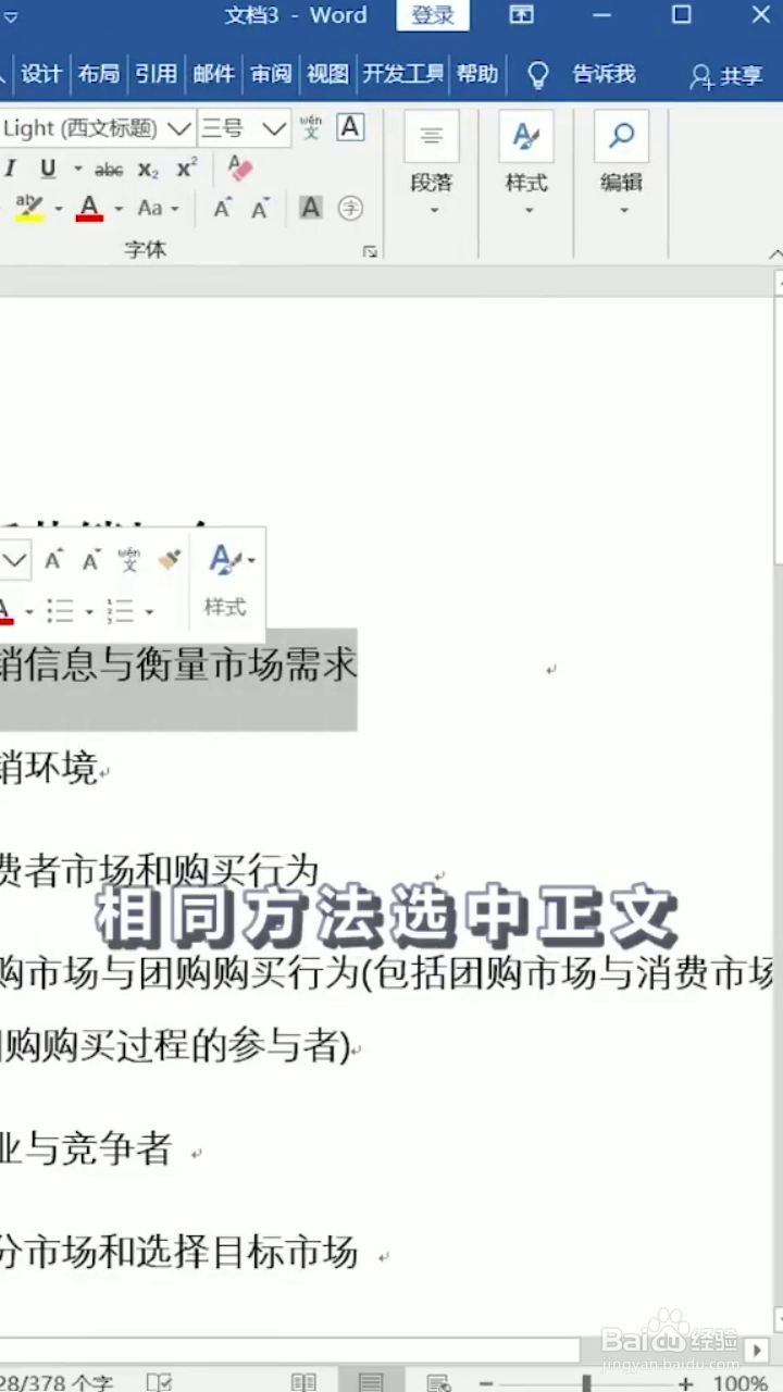 如何将word转成ppt？