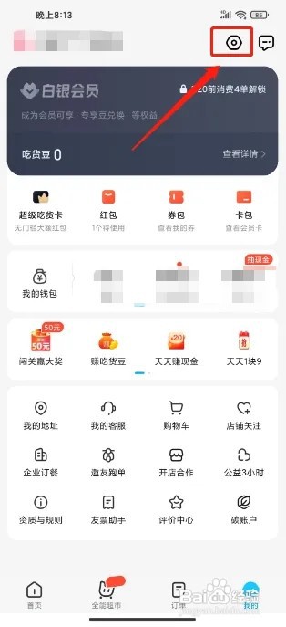 饿了么怎么关闭个性化推荐