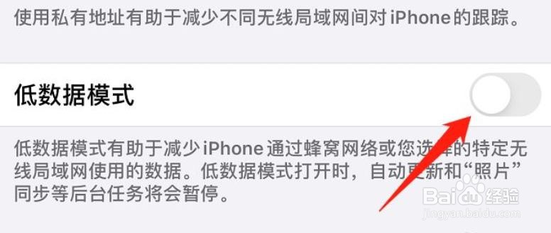 苹果手机怎么关闭低数据模式?