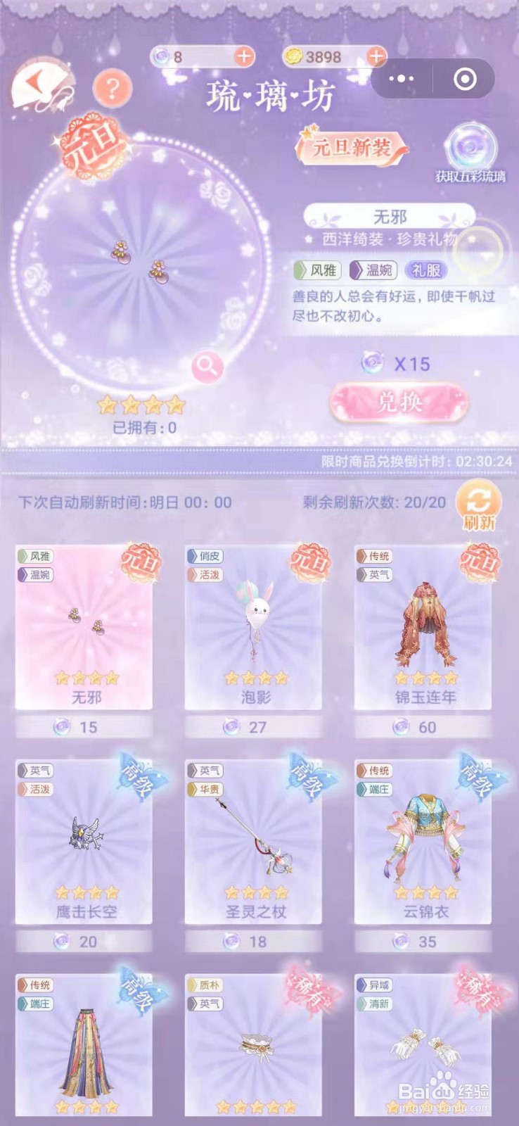 爱江山更爱美人(后宫秘史)如何获得元旦新装