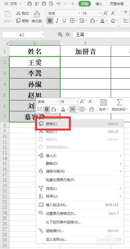 在excel中如何给生僻字加注拼音