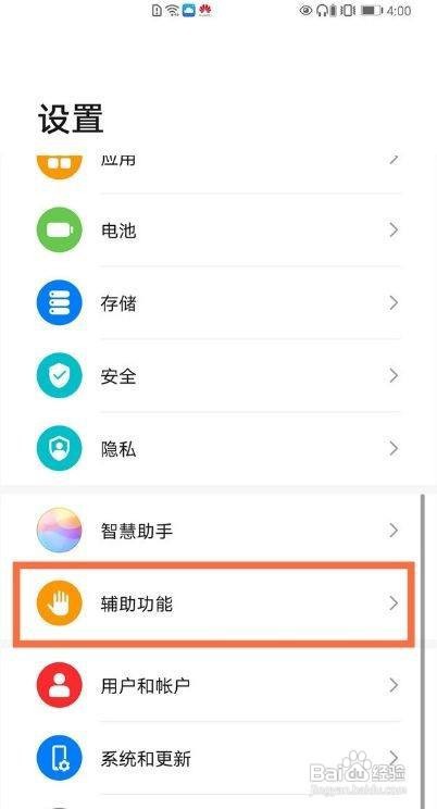 华为手机设置单手模式