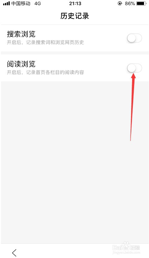 手机百度怎么关闭阅读内容记录