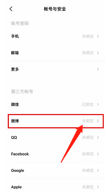 潮汐app绑定个人微博号怎么做