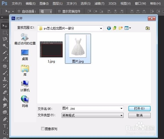 ps怎么抠出图片一部分