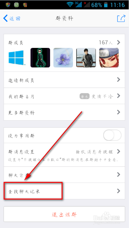 手机qq聊天记录怎么删除
