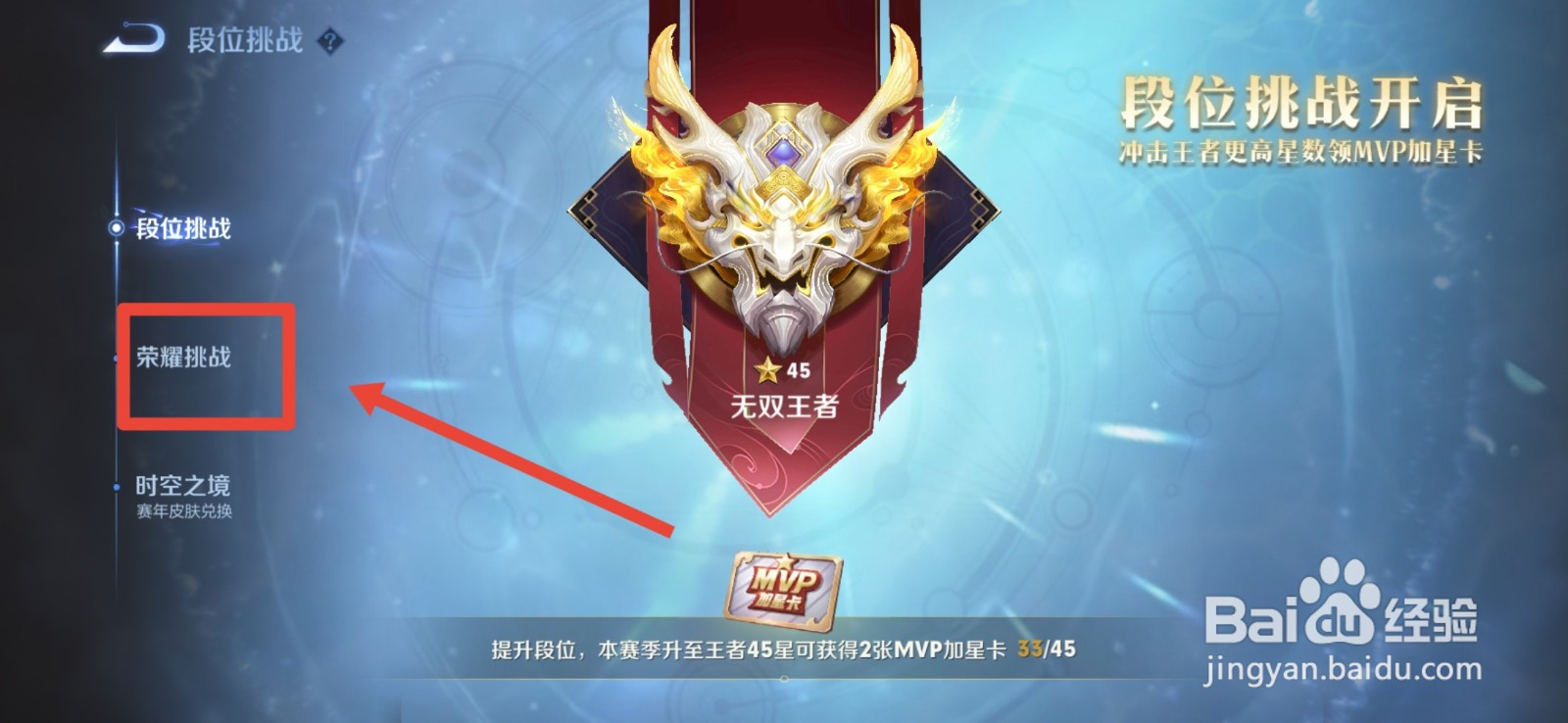 荣耀挑战值怎么加15