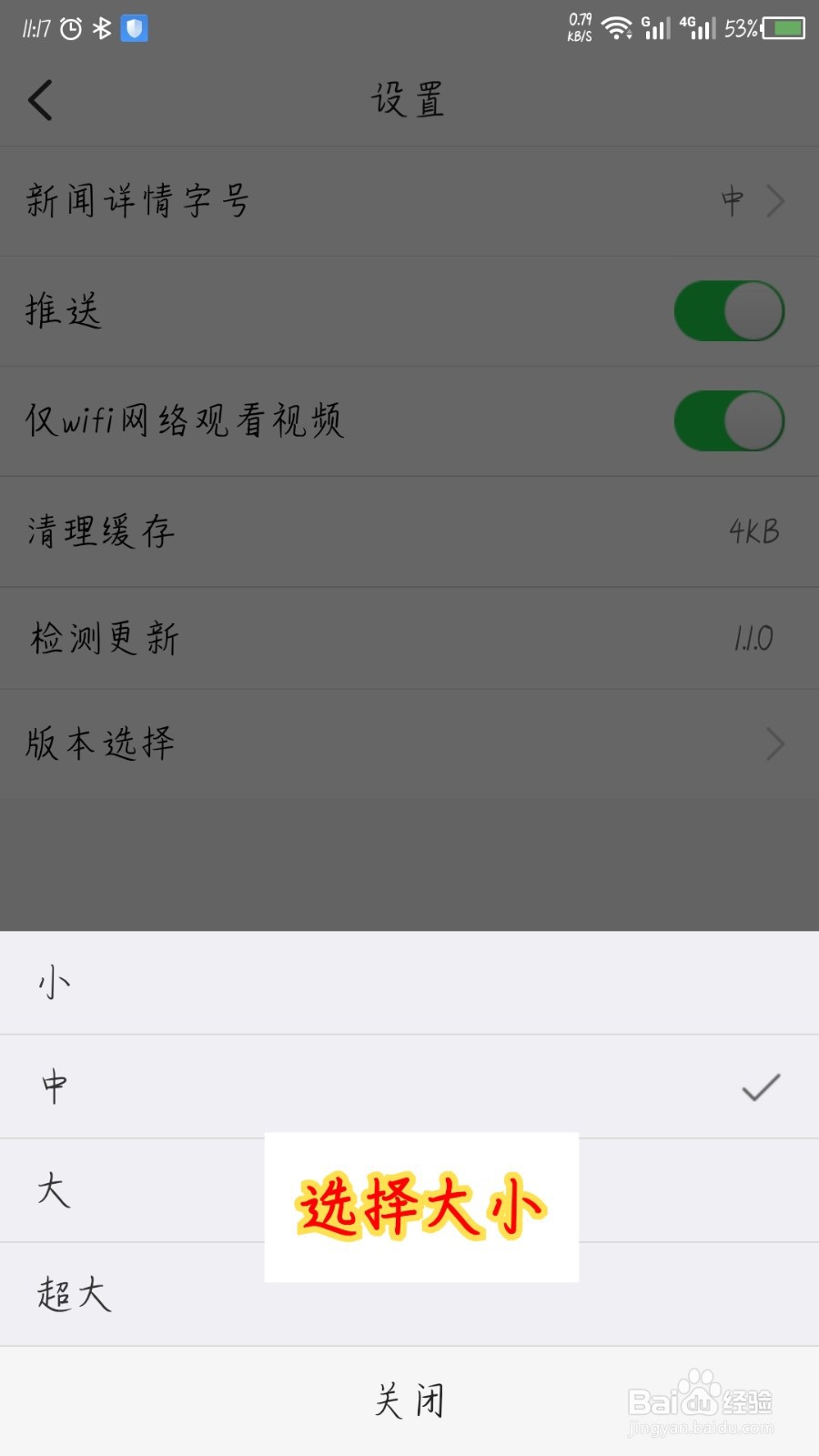 食事药闻怎么设置新闻详情字号大小