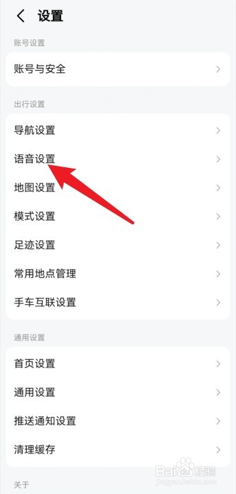 高德地图你好小德怎么设置