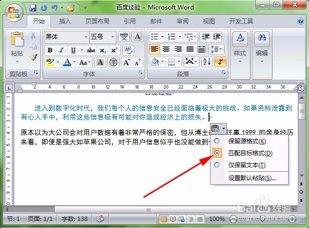 怎样在Word文档中移动文本
