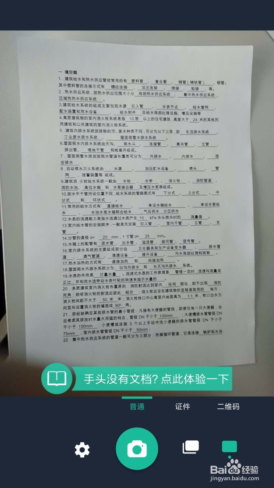 如何使用全能扫描全能王操作
