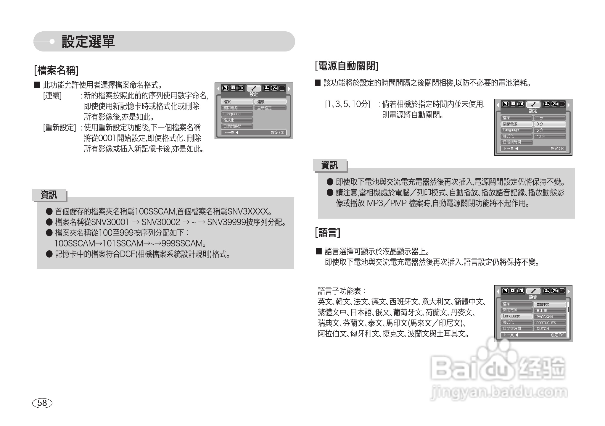 三星NV3数码相机使用说明书:[6]