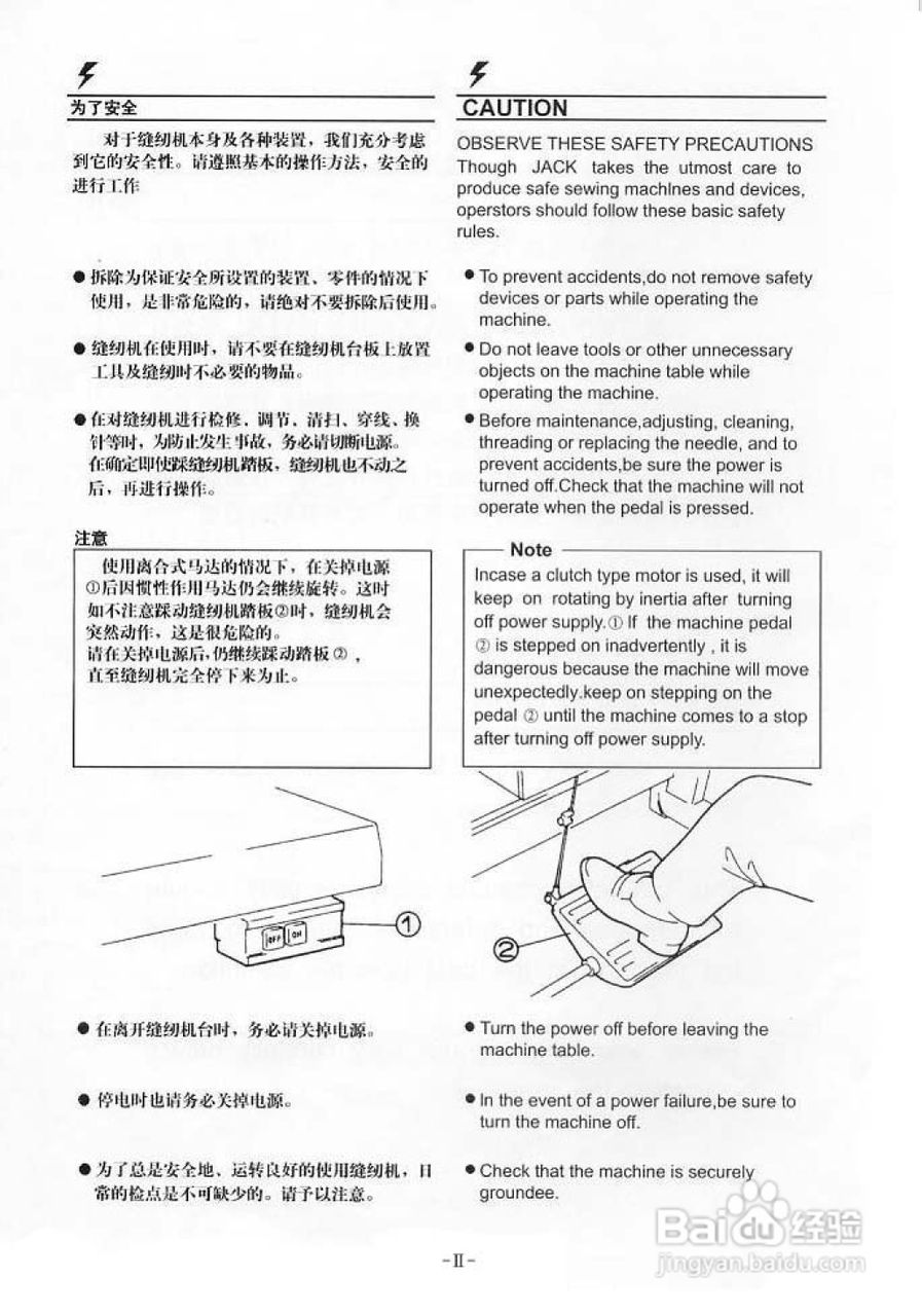 JK-788 796型超高速包缝机使用说明:[1]