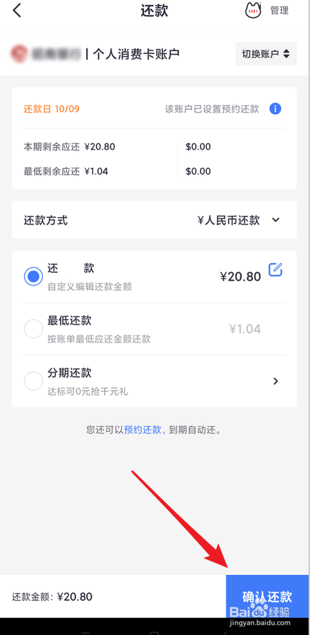 掌上生活如何主动还款