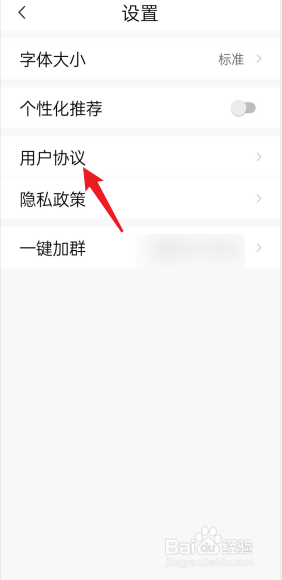 早闻天下事如何去查看用户协议