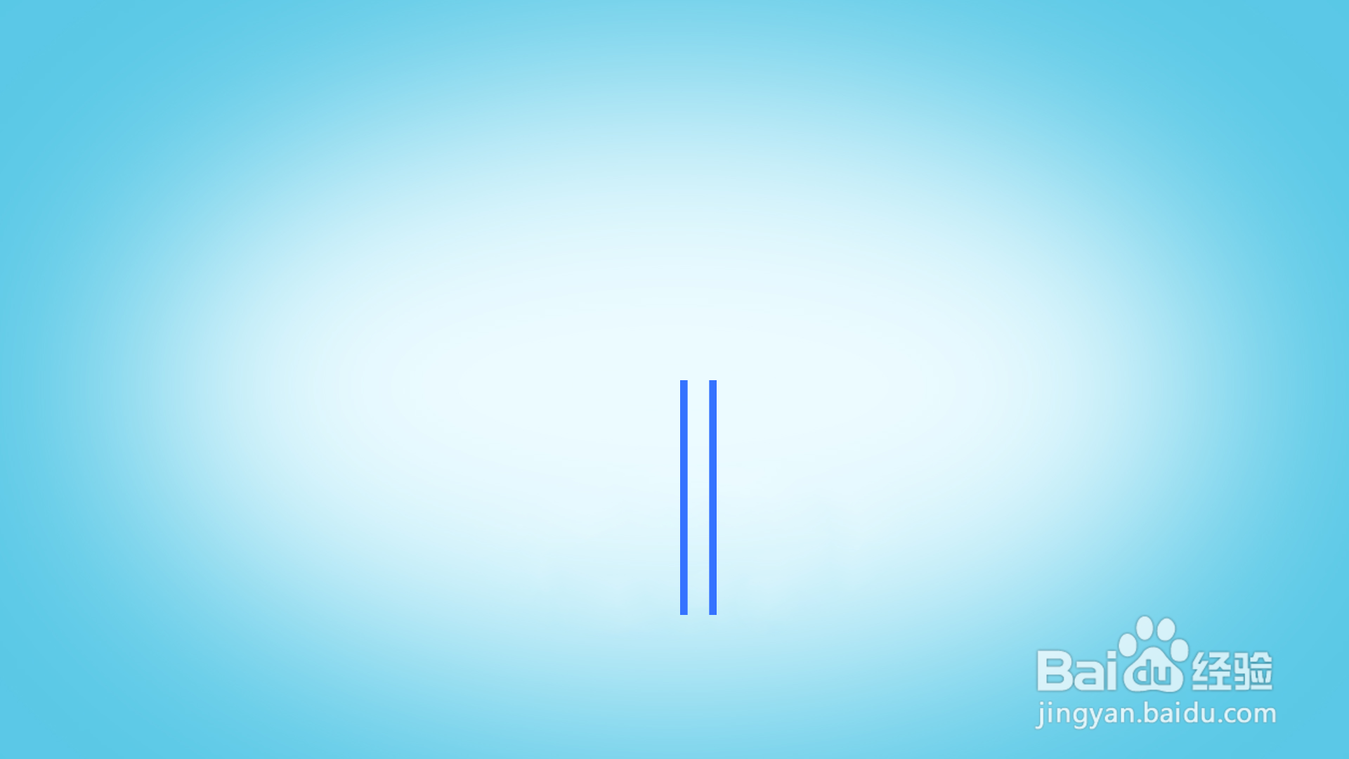 如何画“向左急转弯”指示牌